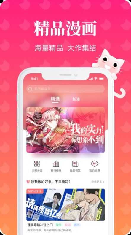 懒猫漫画app免费版