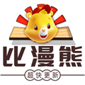 比漫熊漫画下载