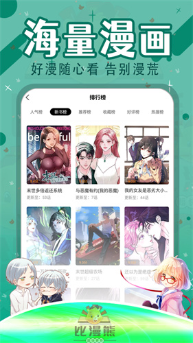 比漫熊免费版