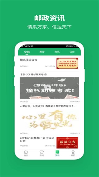 邮政快递