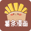 薯条漫画免费版下载