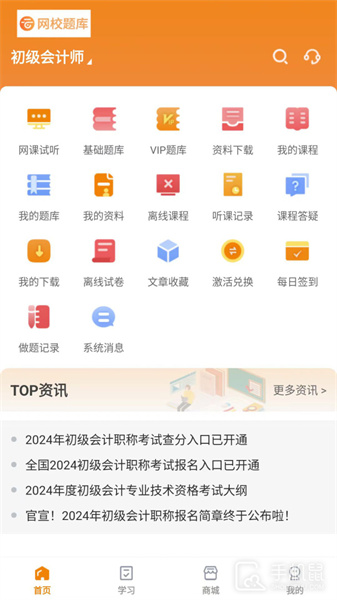 网校题库