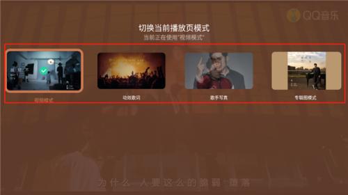 QQ音乐电视版教程