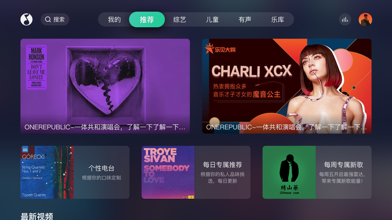 QQ音乐电视版