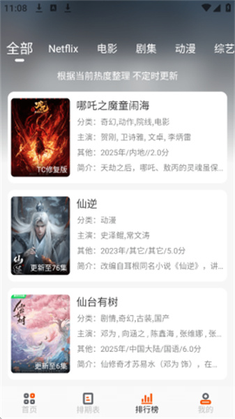 白蛇影视