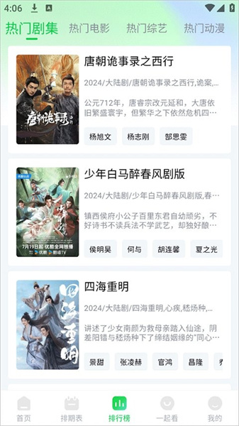 畅看视频
