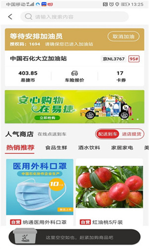 易捷加油