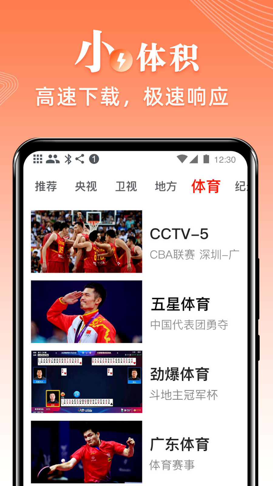 爱看电视极速版