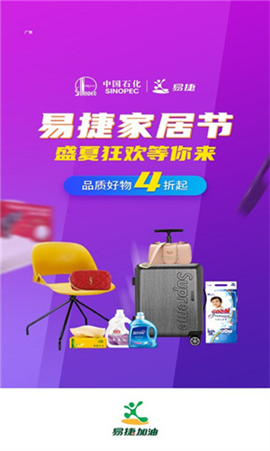 易捷加油