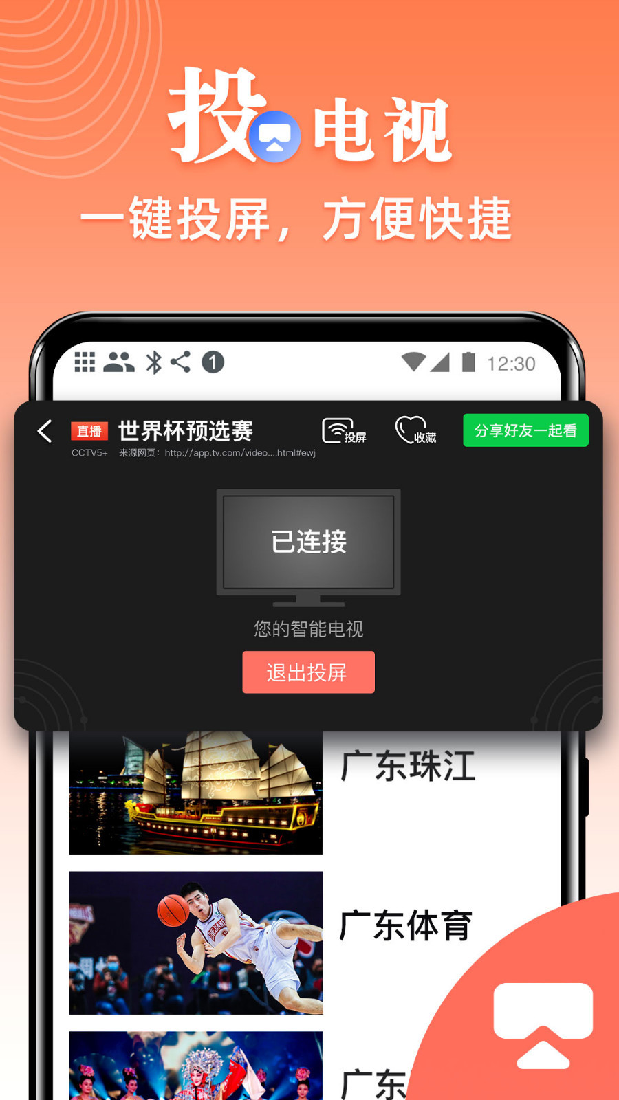爱看电视极速版
