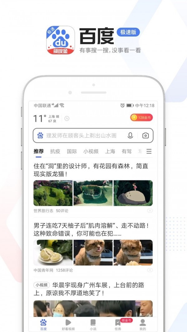 百度精简版