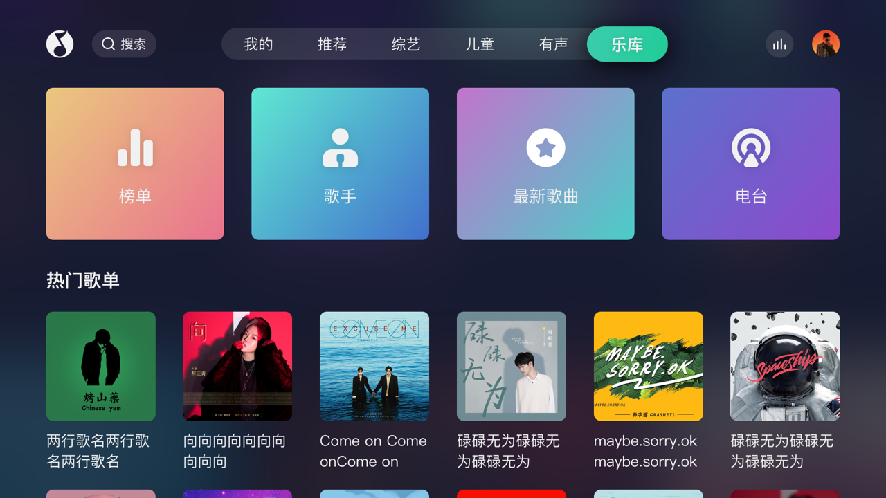 QQ音乐电视版