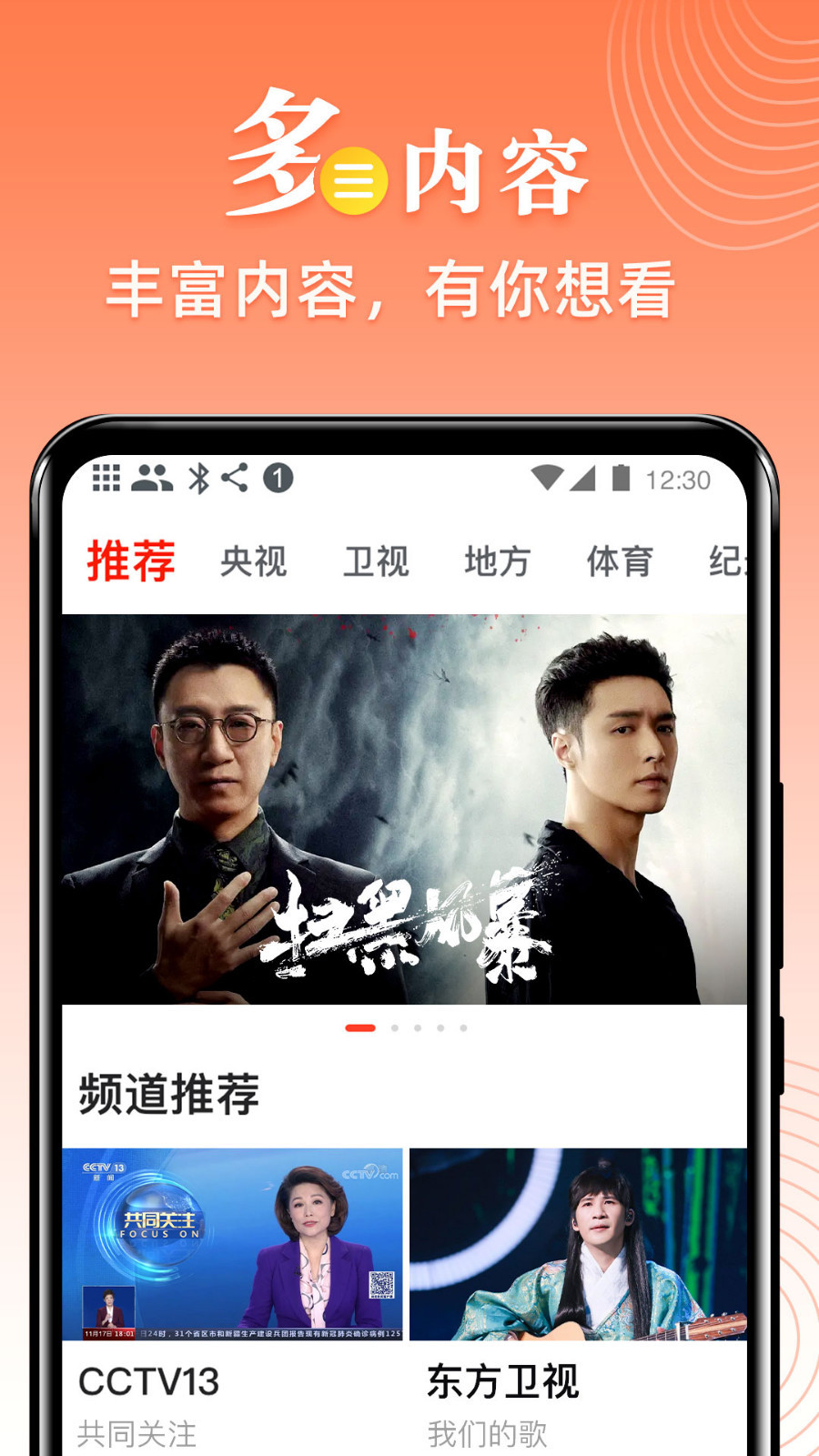 爱看电视极速版