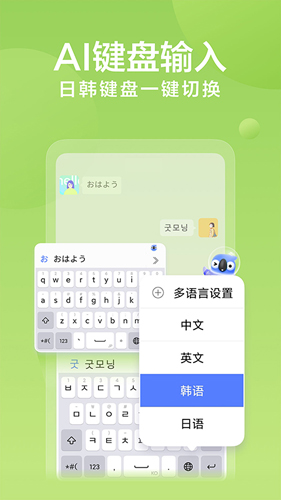 讯飞输入法清爽版