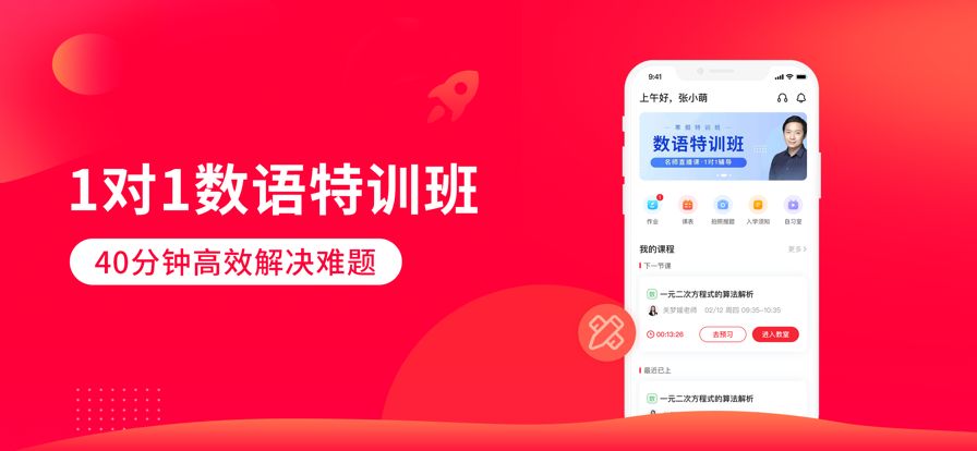 掌门一对一辅导
