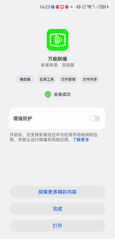 爱奇艺万能联播