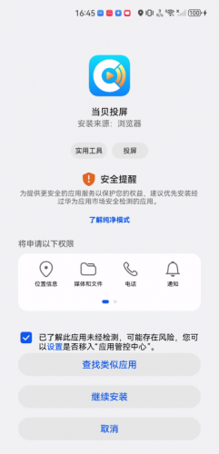 当贝投屏TV版