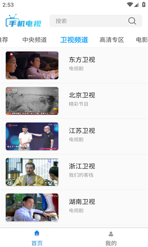 秒看手机电视直播