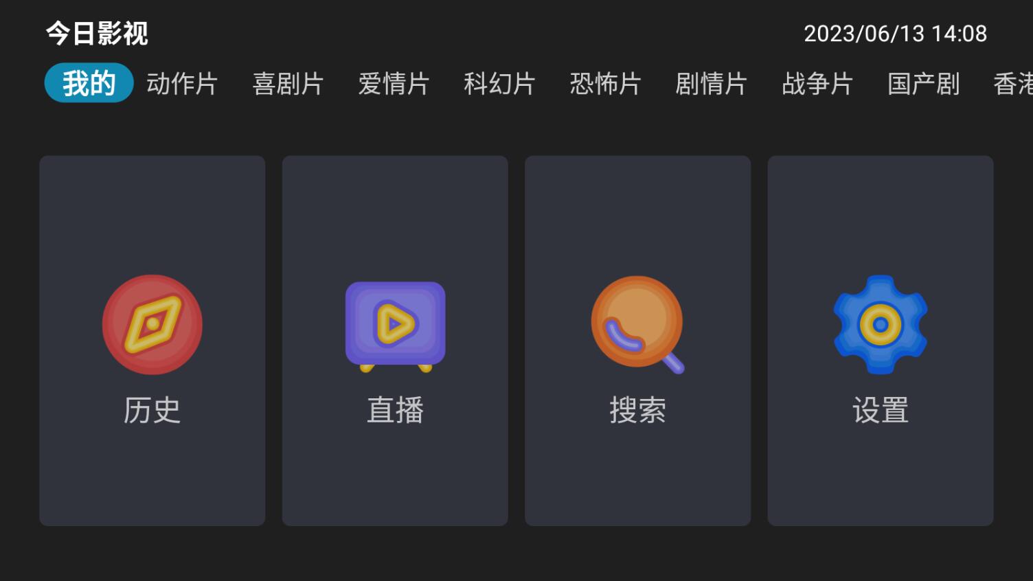 今日影视大全免费观看完整版