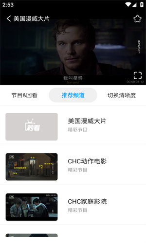 秒看手机电视直播