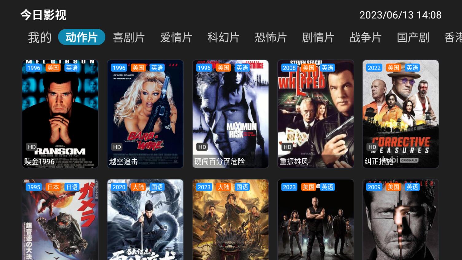 今日影视大全免费观看完整版