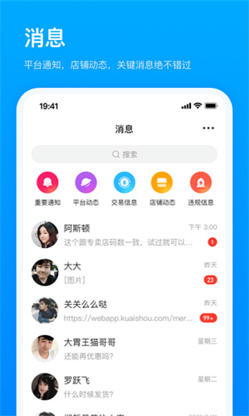 快手商家版
