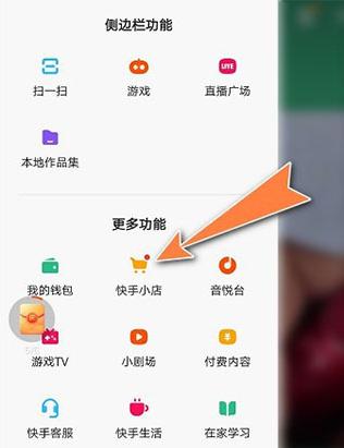 快手商家版