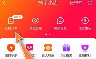 快手商家版