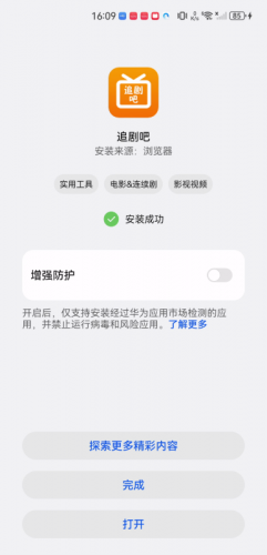 追剧宝