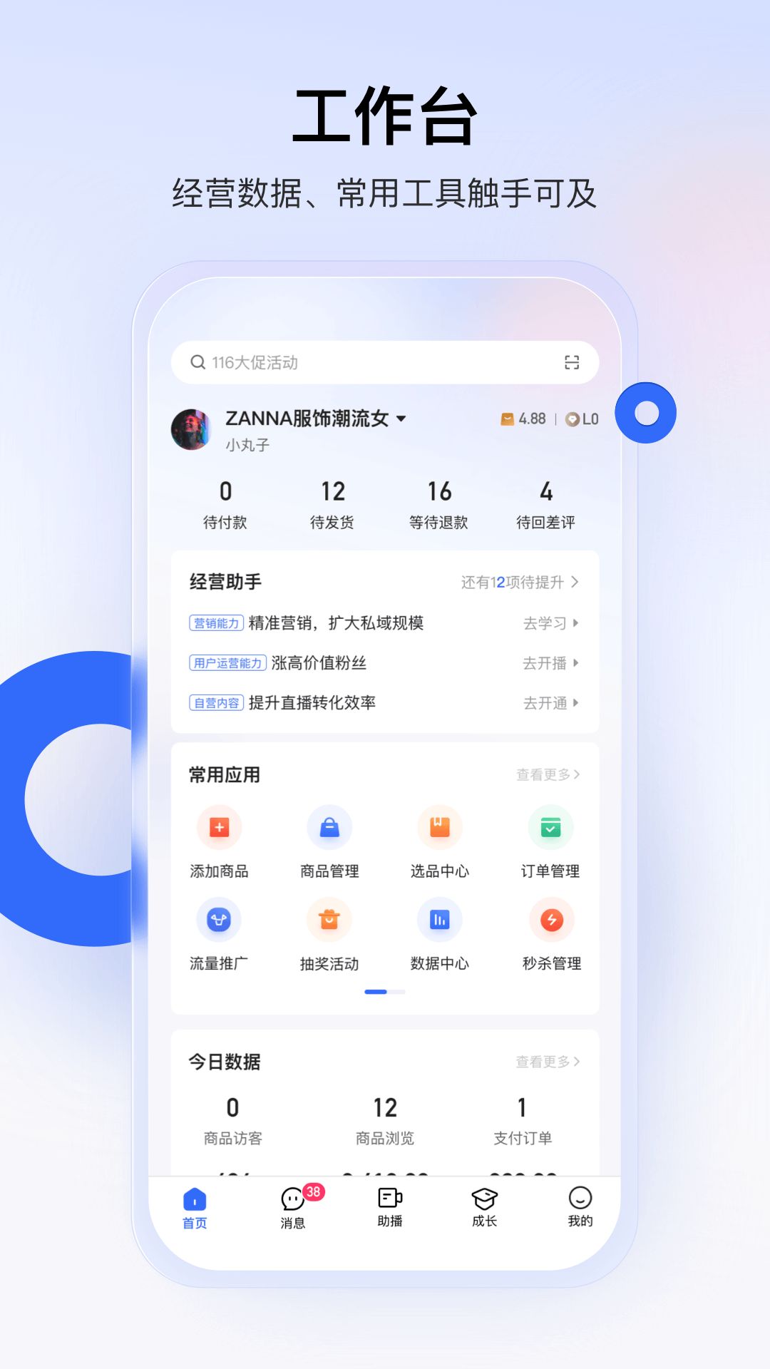 快手商家版