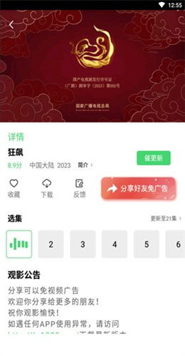 流光视频追剧