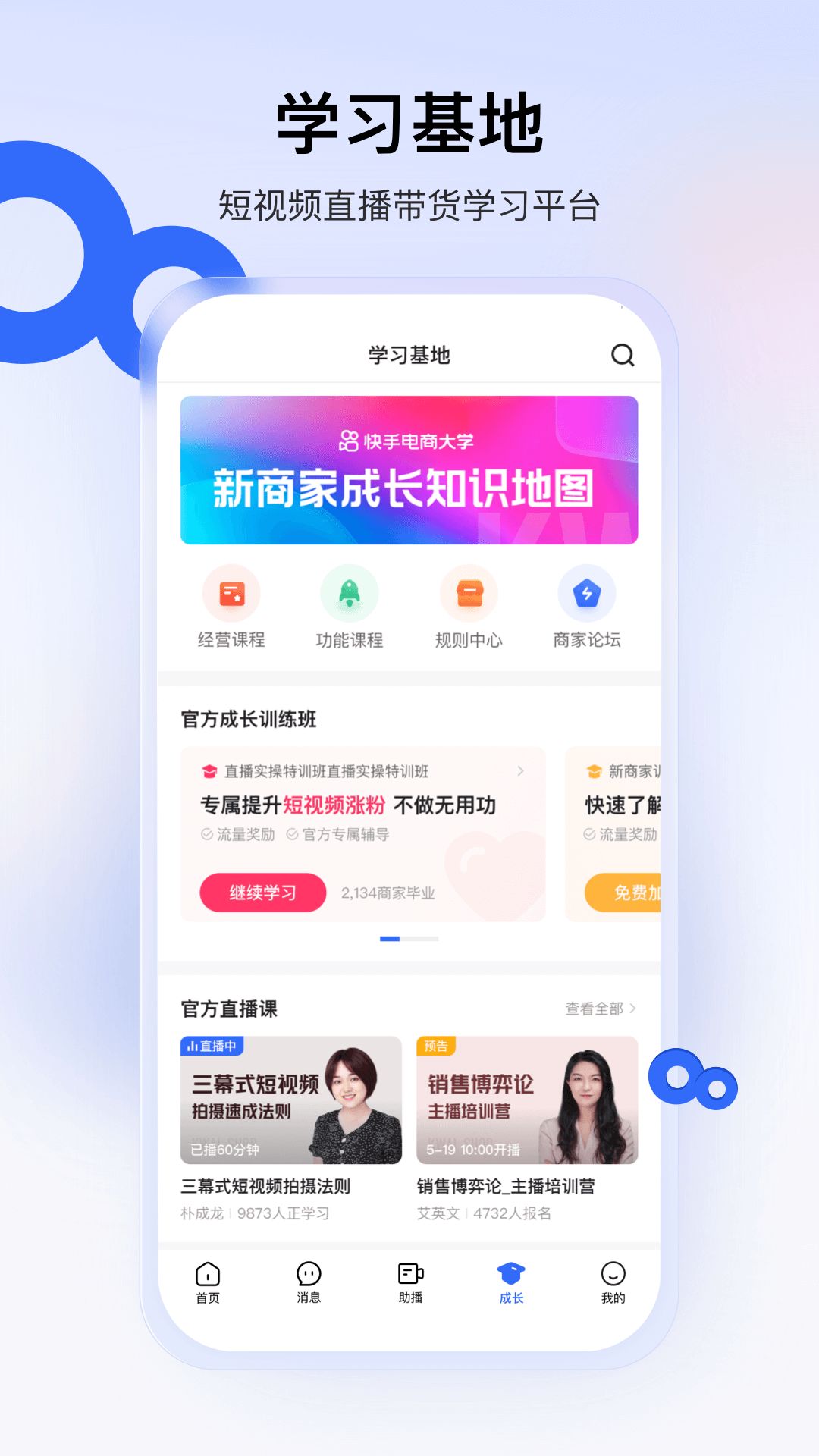 快手商家版