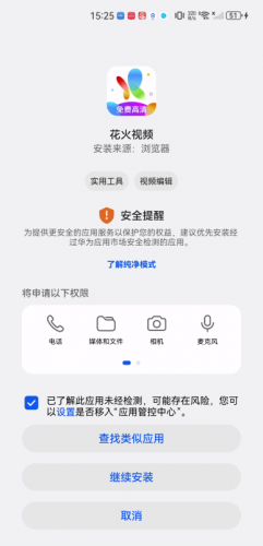 花火视频观看应用