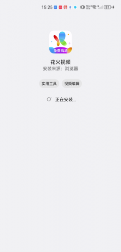 花火视频观看应用
