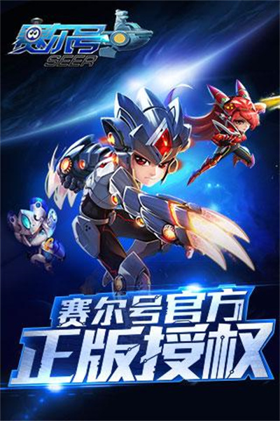 赛尔号超级英雄安装包