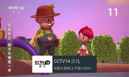 我的电视电视版