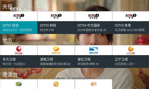 我的电视电视版