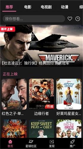 星球视频官方版