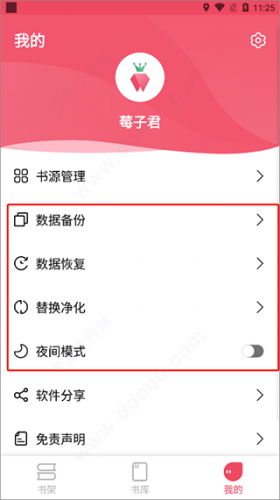 树莓阅读免费阅读