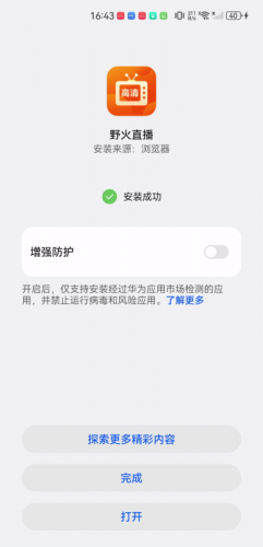 野火直播2025新版