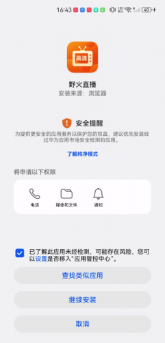 野火直播2025新版