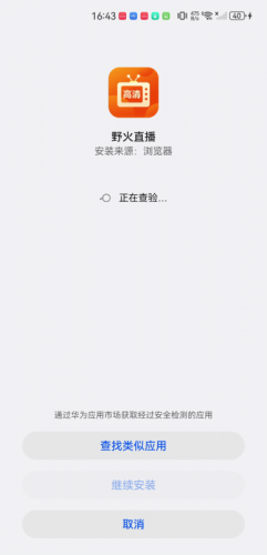 野火直播2025新版