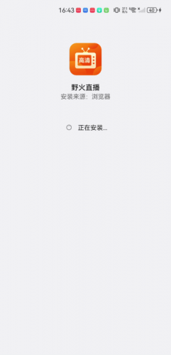 野火直播2025新版