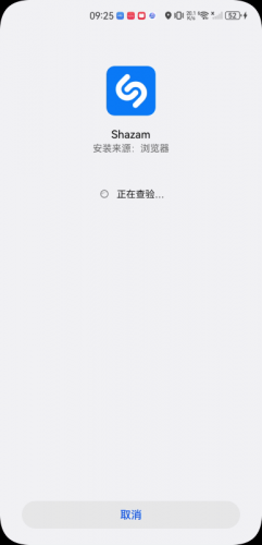 Shazam安卓版本
