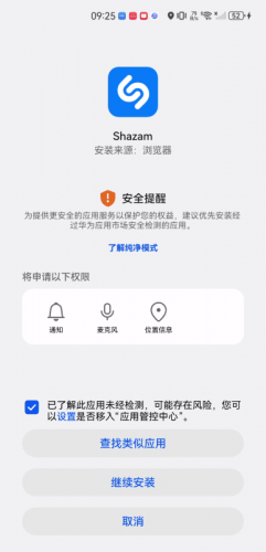 Shazam安卓版本