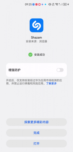 Shazam安卓版本