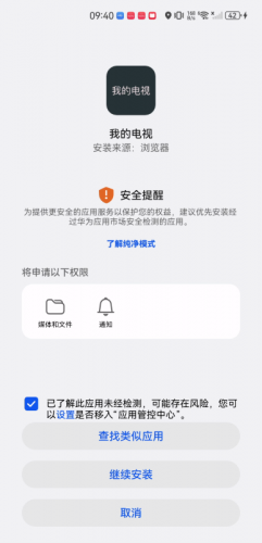 MyTv电视版