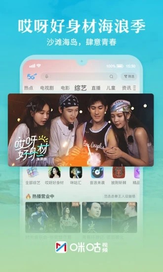 咪咕视频安卓版