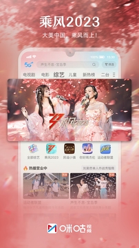咪咕视频官方正版安装包最新版