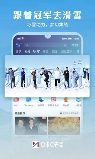 咪咕视频安卓版